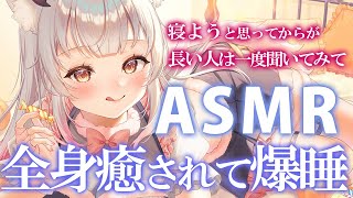 【耳を塞ぐ / Ear Covering】ふわふわで耳を包み込む,「だ~れだ」,「こんばんわんわん」,手のひらで耳を塞ぐ,「ふー」 - 【ASMR】眠れない人は一度聞いてみて!ゾクゾクするのに癒される睡眠誘導。もみほぐし・耳かき・タッピング/People Who Need DEEP SLEEP & Relaxation【周防パトラ】