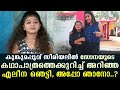 Alina Was Shocked To Learn About The Character Of Sona In Kunkumapoovu So What About Me