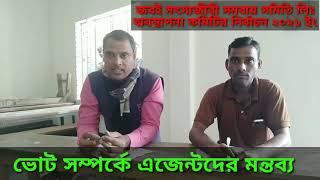 লালমাটিপাড়া মৎস্যজীবী সমবায় সমিতি লিঃ এর ব্যবস্থাপনা কমিটির ২০২১ নিবার্চন।