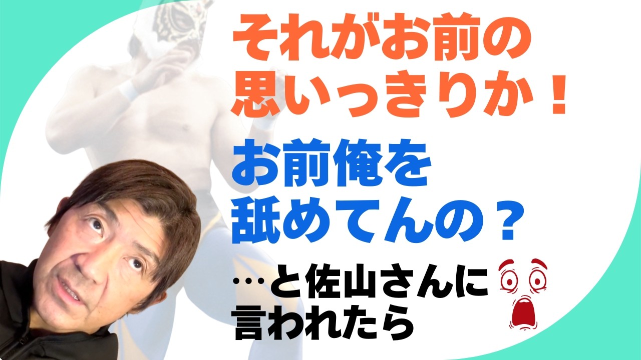 【妄想】もしも15歳の船木誠勝が佐山道場で技術指導を受けたら