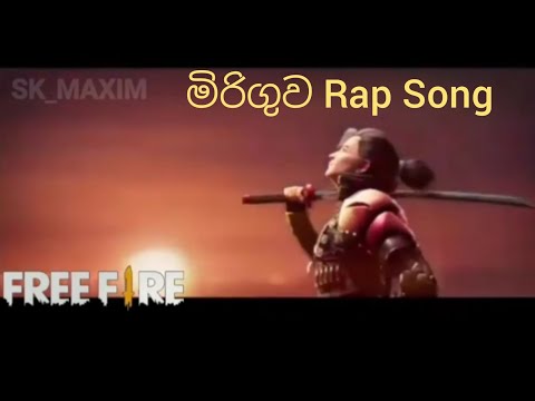 Miriguwa-Evill Zy ft Buddi K(පාඩු වෙන්නෙ නෑ අපි යන්නෙ මෙකෙ පාවී|Free Fire රහකට