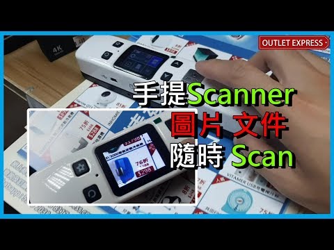 iScan 2代WIFI手持式便攜掃描儀 | 隨身掃描器 - 影片預覽