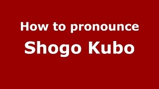 How to pronounce Shogo Kubo