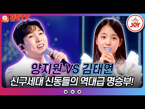 [화요일은밤이좋아]양지원의 ’남자는 말합니다’ VS 김태연의 ’가슴이 울어’ ♬(230411 방송)