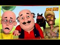 మోటు పాట్లు దోస్త్ నం 1 ఎపిసోడ్ Motu Patlu Dost No