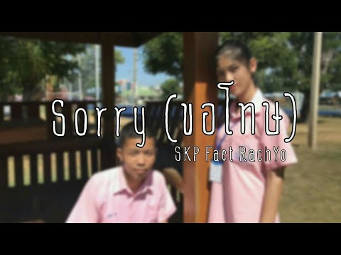 Sorry (ขอโทษ) - SKP Feat. RachYo [UNOFFICIAL MV]