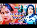 भोजपुरी का सबसे गंदा सॉन्ग एकही गो बुर