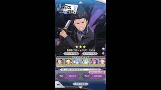 【10連ガチャ】Re:ゼロから始める異世界生活 リゼロス