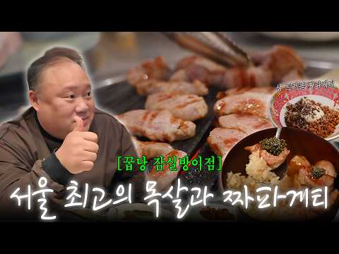 꿉당 잠실방이점