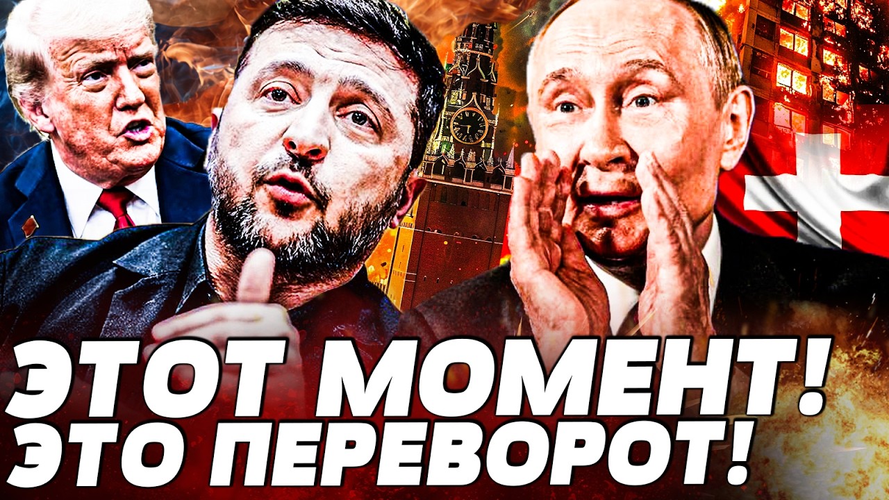 🔥В ЖЕНЕВЕ СЛУЧИЛОСЬ ХУДШЕЕ ДЛЯ РФ! В КРЕМЛЕ ЭТОГО БОЯЛИСЬ БОЛЬШЕ ВСЕГО! УДАР