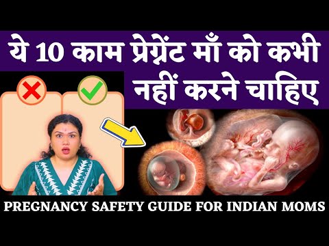 ये 10 काम प्रेग्नेंट माँ को कभी नहीं करने चाहिए 😱 Pregnancy Mistakes to Avoid