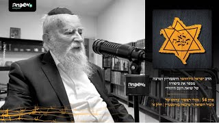 ⭐לא תשכח - פרק 54: מכלי ראשון: עדותו של ניצול השואה ר' מיכאל בורנשטיין | חלק א'