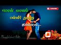 Ponvanam Paneer Thoovuthu Inneram Whatsapp Status