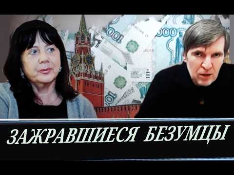 Экономика - проститутка в руках торгашей (Е. Ведута и А. Бородавко)