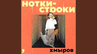 Рядом с тобой