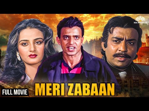 Meri Zabaan Movie | Mithun Chakravarti Full Action Movie | Bollywood Blockbuster Movie