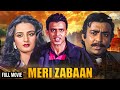Meri Zabaan Movie Mithun Chakravarti Full Action Movie Bollywood Blockbuster Movie
