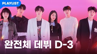 당신의 배우에게 투표하세요 [트웬티 트웬티] - 단체 티저