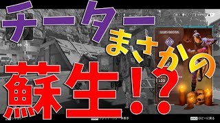 【Apex Legends】超高速チーターが一般ピーポー蘇生して優しさアピール