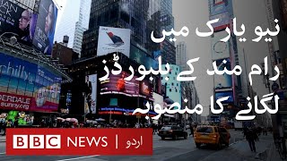 New York: Plan to put Ram Mandir billboards in Tim