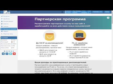 Как заработать новичку 50 рублей в день IPweb 2017 ГОДУ.