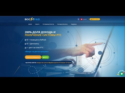 BOOSTPAID  мин  AdPack от $1 Есть возможность зарабатывать без вложений