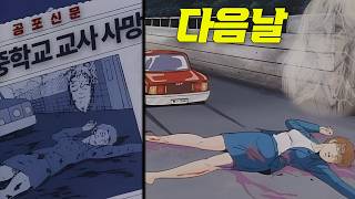 ❗기괴함 주의❗ 벌어질 사건을 예고하는 신문이 배달되기 시작했다..