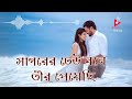 Sagorer Dheu Bole Tir Peyechi Soft Romantic Bengali Movie Song