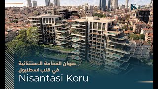 مشروع Nisantasi Koru عنوان الفخامة الاستثنائية في قلب اسطنبول
