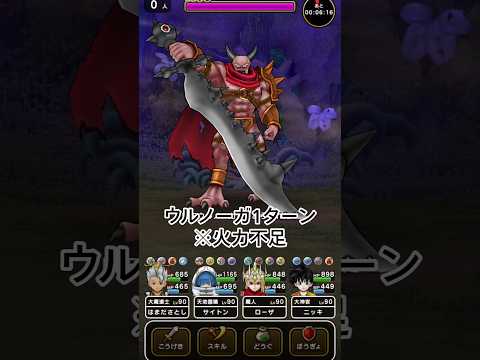 「ドラクエウォーク必見！ウルノーガを1ターンで攻略する方法」