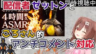 【ホロライブ切り抜き】配信者ゼットンと ころさん的アンチコメント対応【戌神ころね】