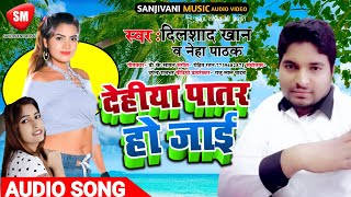 Dehiya Patar Ho Jayi song artwork