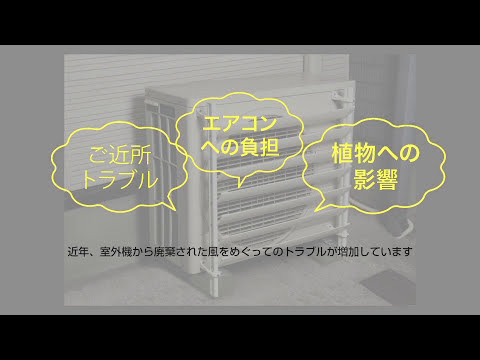 SL5057/4457 　室外機ルーバ