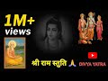 Shree Ram Stuti श्री राम स्तुति With Lyrics जय श्री राम