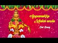 Appanukku Malai Undu Ayyappan Cut Song Whatsapp Status Video