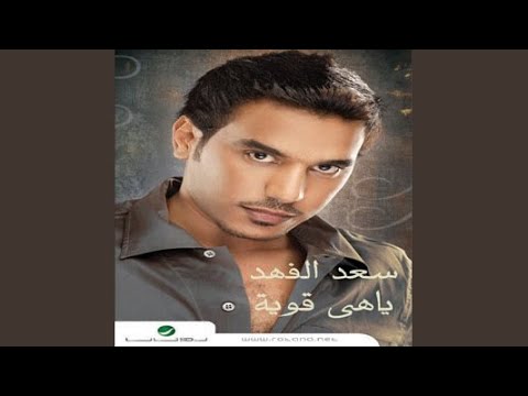 علامك سعد الفهد