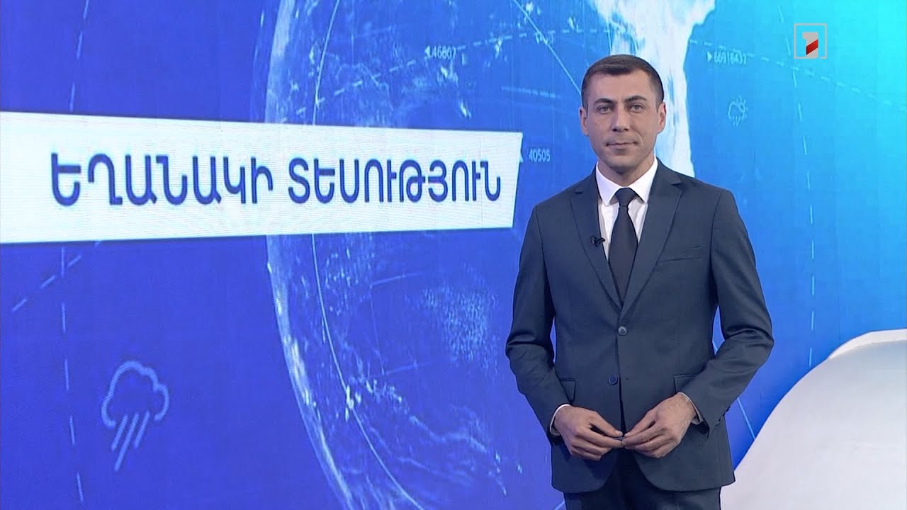 Օգոստոսի 30-ի եղանակային կանխատեսումները