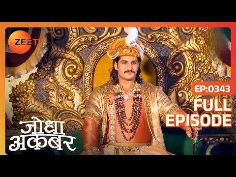 Ep. 343 | Akbar ने अपनी आवाम से अपने शहज़ादों को कराया मुखातिब | Jodha Akbar | Zee TV