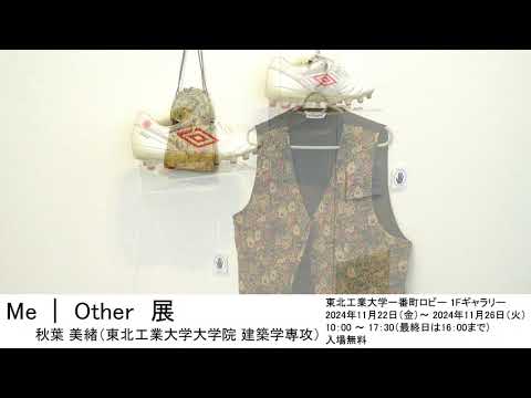 Me | Other　展