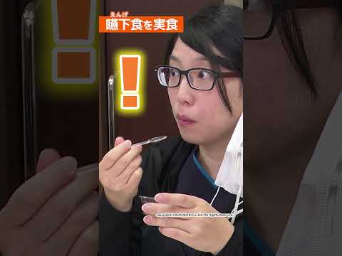 栄養学科 【食支援の現場】在宅医療によくある悩み「嚥下食の量が食べられない方に栄養を摂ってほしい」在宅管理栄養士編 #Shorts
