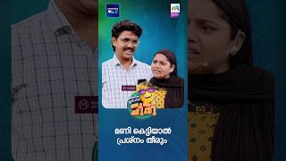 മണി കെട്ടിയാൽ പ്രശ്‌നം തീരും 😂 #ocicbc | EPI 258