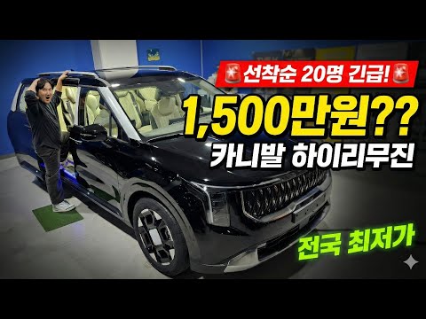 ????큰일 났습니다 26년형  카니발 550만 원 할인, 진짜 딱 10대 고민하면 다 팔립니다..서두르세요!!!!
