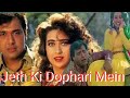 Jeth Ki Dophari Mein Paanv Jale जेठ की दोपहरी में पाँव जले