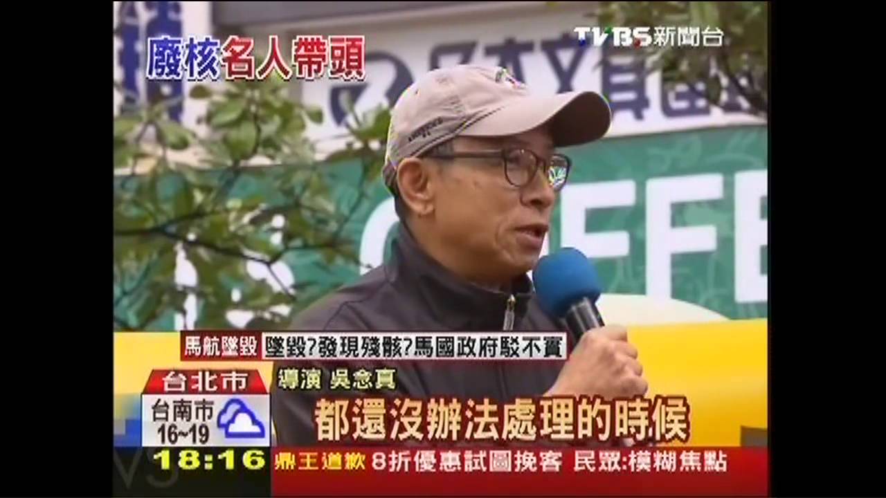 就是要廢核! 導演、音樂人上街頭
