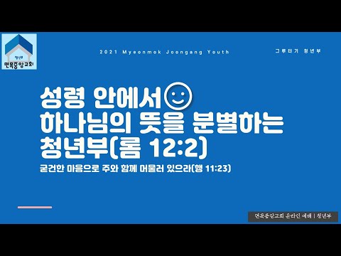 21-0516 청년부 예배