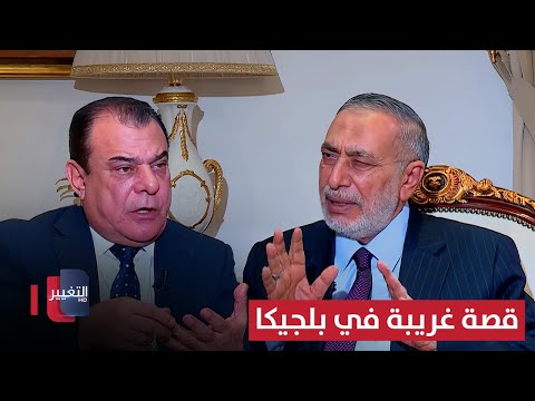 فيديو | المشهداني يروي لنجم الربيعي قصة غريبة في بلجيكا