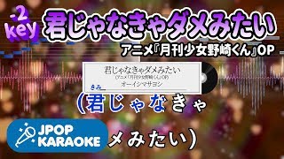 君 じゃ なきゃ ダメ みたい 歌詞