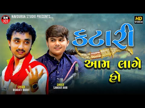 Gopal Sadhu & Piyush Mistri || Kaleje Katari જોરદાર જુગલબંધી મા કટારી ની મોજ | Katari Santvani 2024