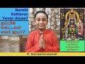 Nambikettavar நம்பிக்கெட்டவர் Sooryanarayanan Tiruarutpa