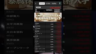 株式投資 #高配当株投資 #日本株 #株式 #資産形成 #資産運用 #高配当株 #お金 #株主優待 #投資理財 #投資信託 #投資初心者 #投資 #日本株投資 #株